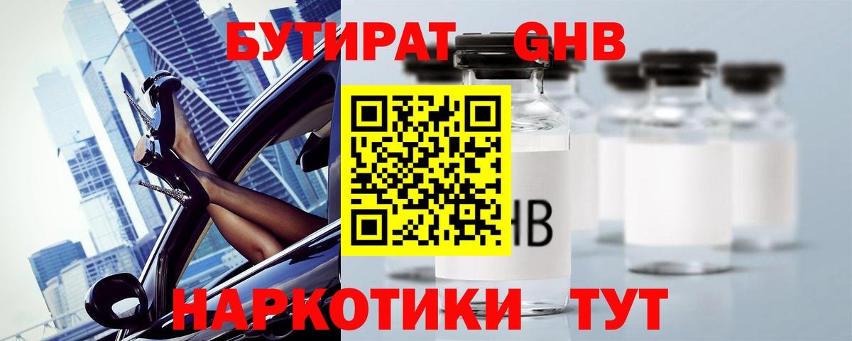 БУТИРАТ оксибутират  Вход с VPN  БУТИРАТ  Кувандык 