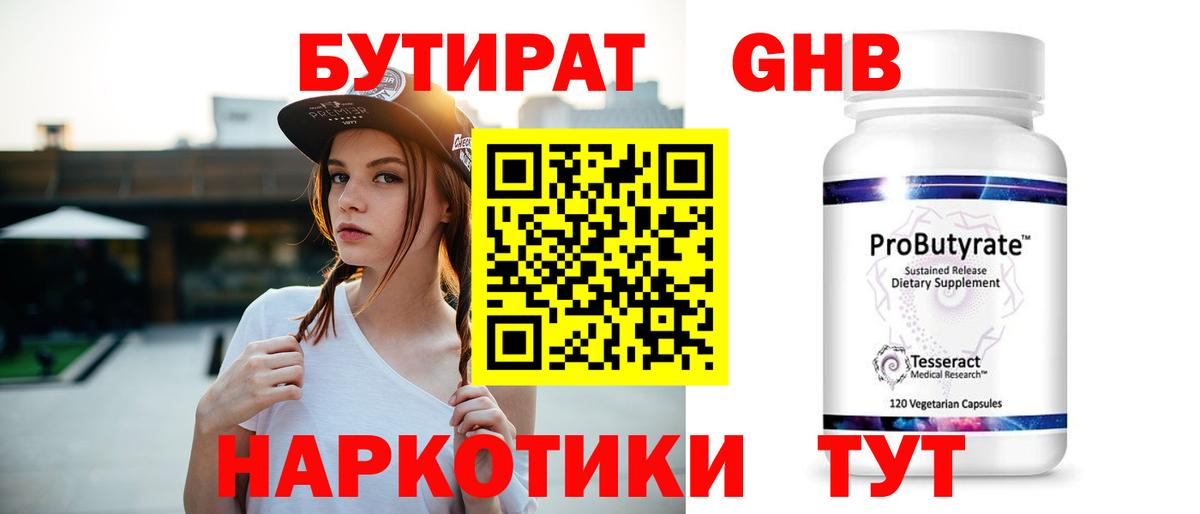 Бутират бутандиол Кувандык
