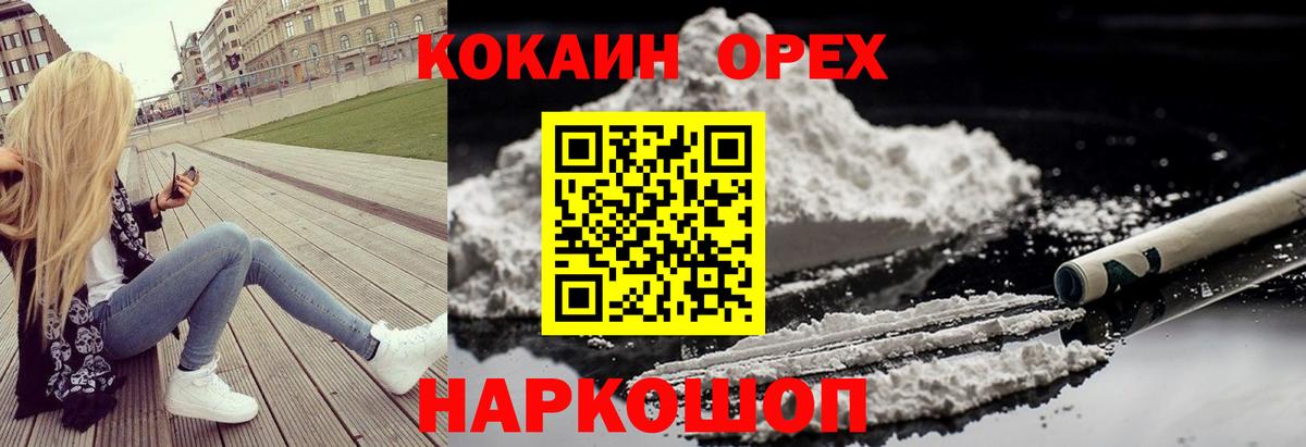 КОКАИН Эквадор  COCAIN  Кувандык  Вход с VPN  COCAIN VHQ 