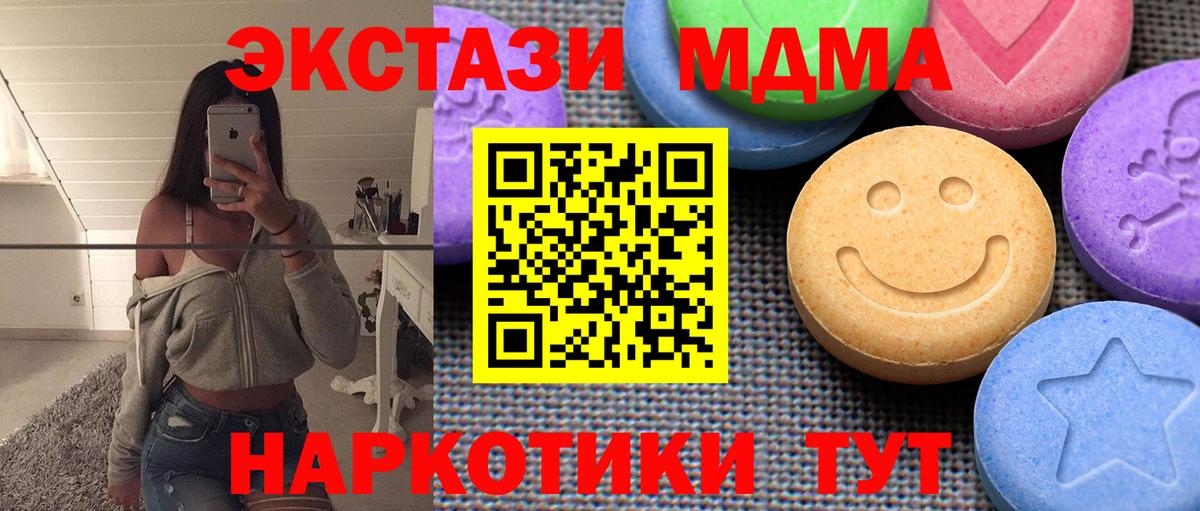ЭКСТАЗИ MDMA Кувандык