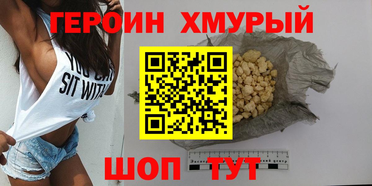 Героин  Вход с VPN  Кувандык  ГЕРОИН гречка 