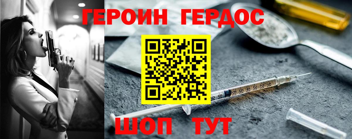 ГЕРОИН Heroin Кувандык