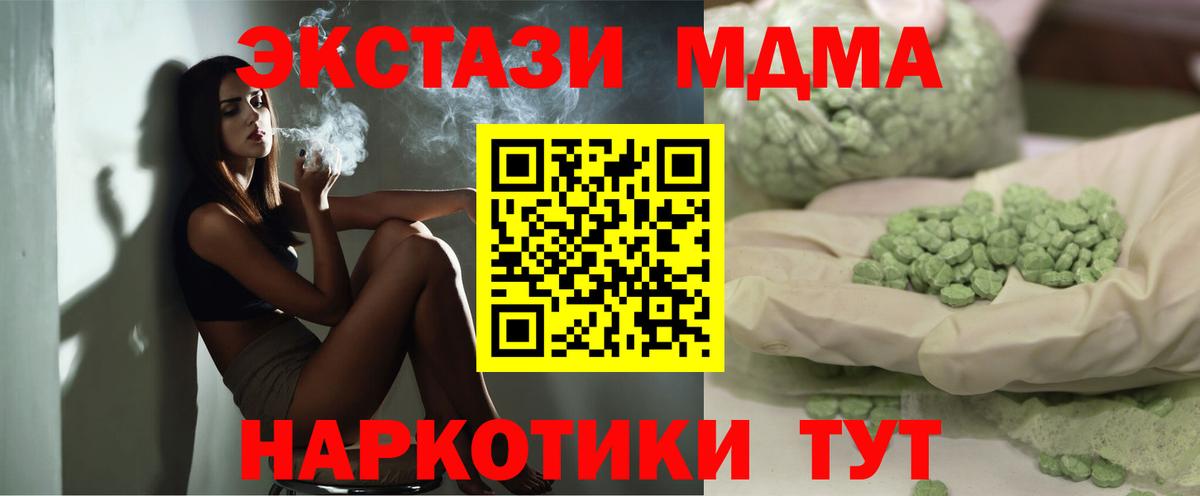 MDMA  Вход с VPN  Кувандык  МДМА crystal  MDMA Molly 