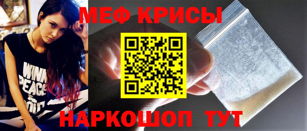 Меф mephedrone  Вход с VPN  как найти   Мефедрон кристаллы  Кувандык 