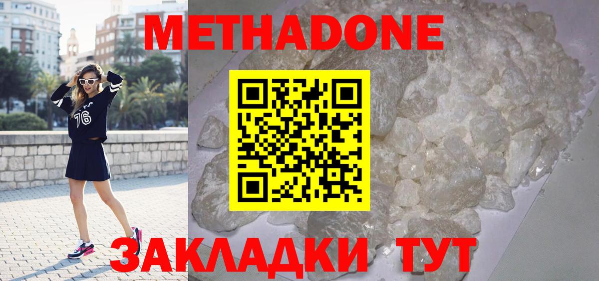Метадон кристалл Кувандык