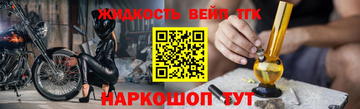 ТГК вейп с тгк Кувандык